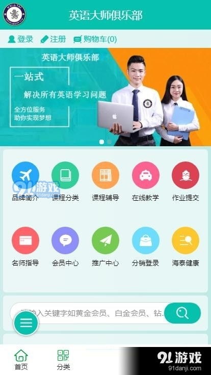 海泰教育 在线教育新选择——海泰教育v1.3.7手机版下载指南与91手游网网络服务体验