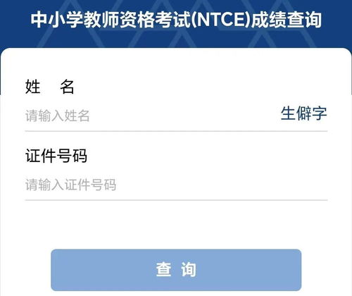 2023年下半年中小学教资面试成绩查询指南 在线服务助力便捷查分